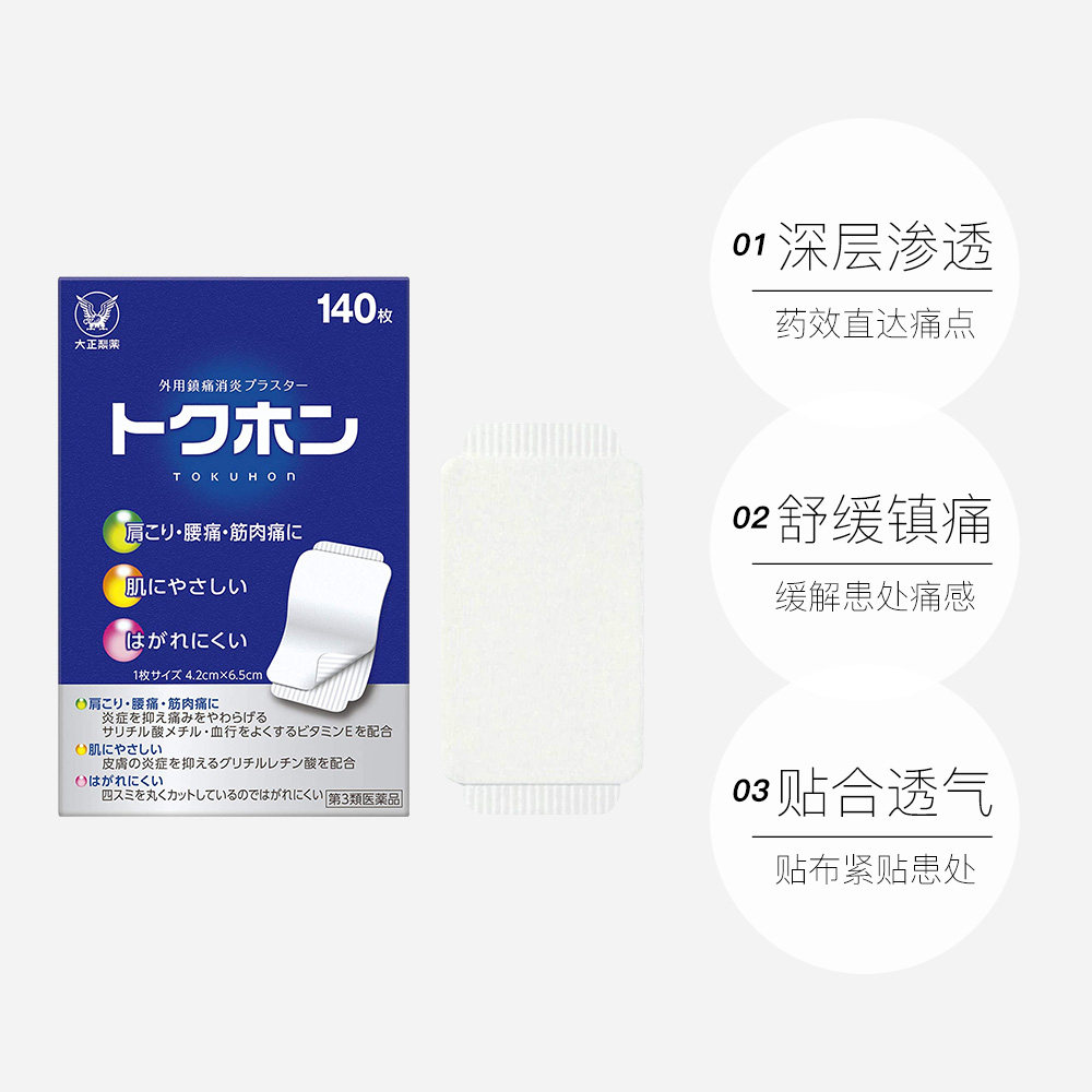【自营】日本大正制药正品镇痛贴缓解 天猫国际健研馆国际解热镇痛用药