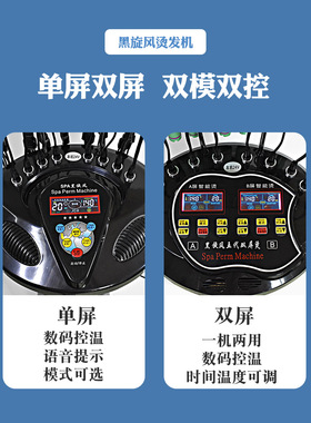 黑旋风烫发机黑旋风烫发机
