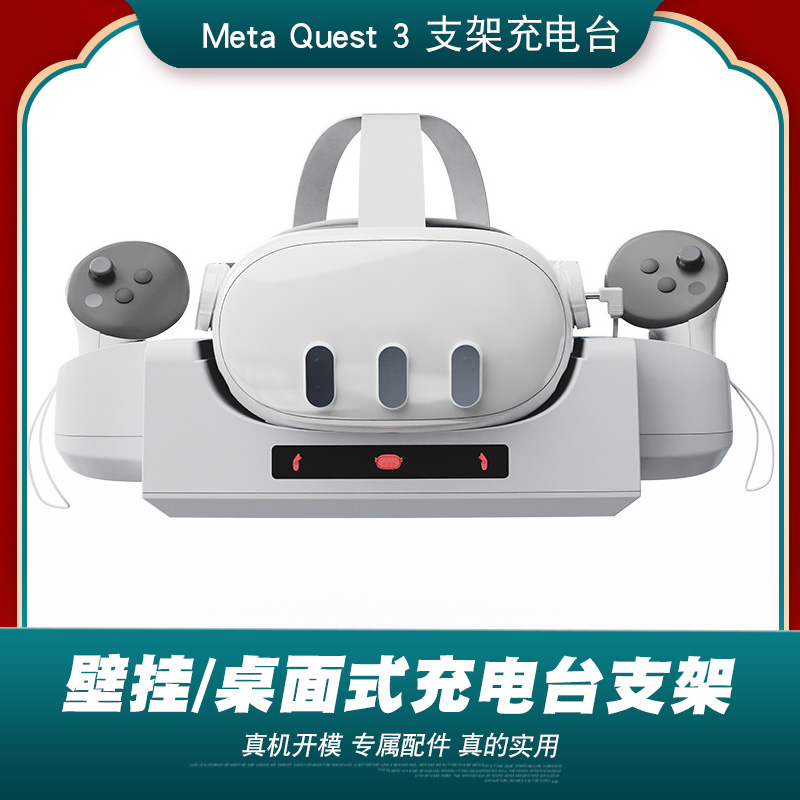 quest3配件充电台 快充底座Meta oculus quest3收纳灯光展示支架 - 图3