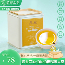 Hoshan Желтый Отличный Чай Zhenzzong Core Produt Area Yellow Tea Old Dry Baker Aroma Anhui Отличный Лист