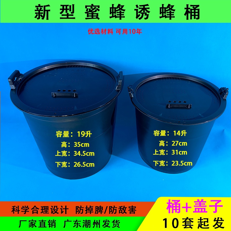 10个装 诱土蜂中蜂诱蜂桶黑桶招蜂桶开巢门孔野外捕蜂黑色塑料桶 - 图1
