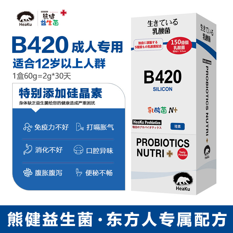 日本heaku婴幼儿宝宝熊健益生菌 熊健益生菌保健食品益生菌