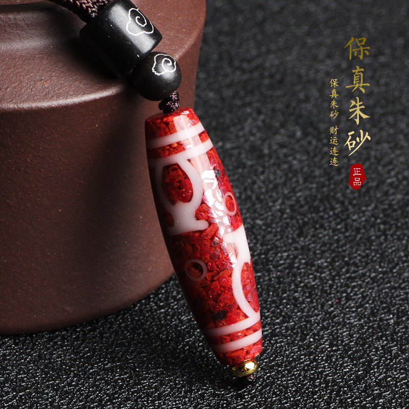 正品朱砂至纯天珠男女挂件辟挂坠 代盛项坠/吊坠