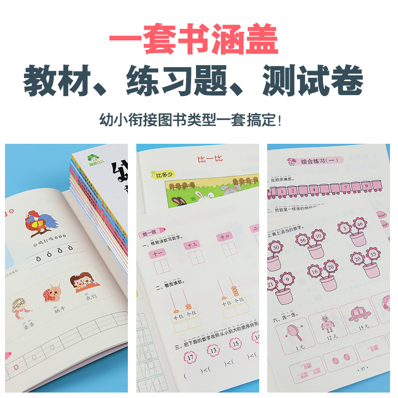 幼小衔接标准整合教材拼音数学识字1/2+同步练习册上下册幼儿园大班学前班升小学一年级加减法课程天天练入学准备3-6岁早教启蒙书 - 图1