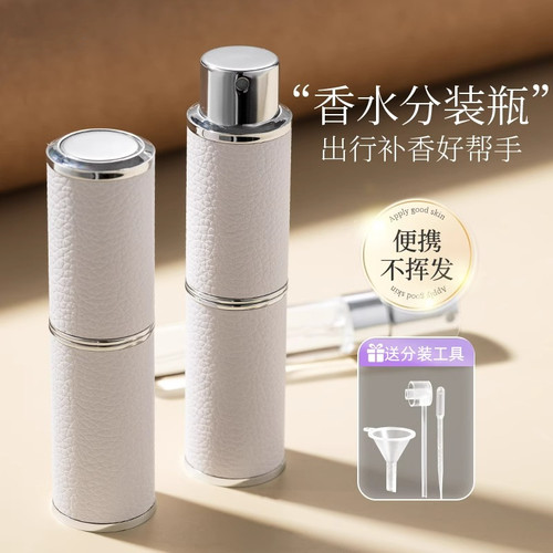 香水分装瓶高端便携式精致皮革旅行小样8ml旋转按压式分装空瓶子 - 图0