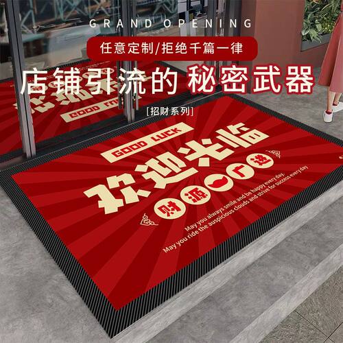 进店暴富商业门垫商铺门口地垫店面户外迎宾地毯开业装饰布置垫子 - 图0