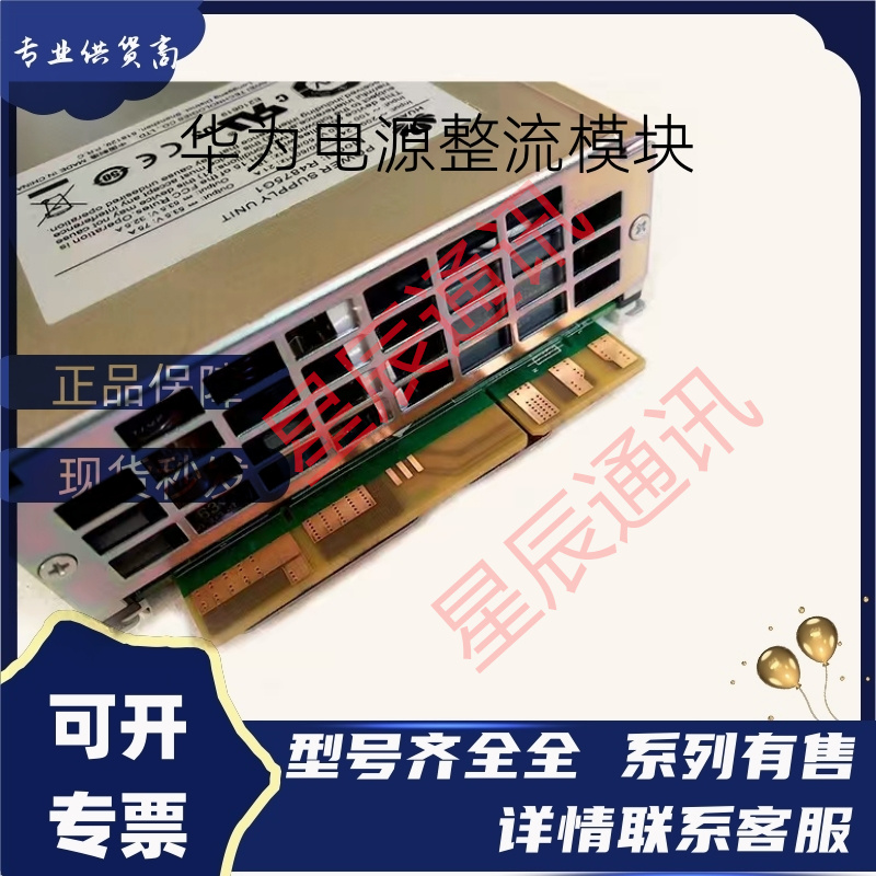 华为通信电源整流模块R4815GR4830G R4850G2 R4875G1高效全新 - 图1