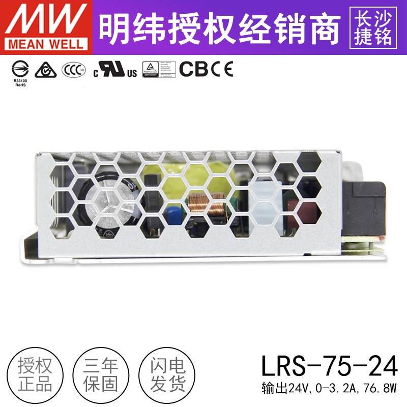 LRS-75-24台湾明纬 工业用开关电源75W24V3.2A 工控直流稳压替NES - 图1