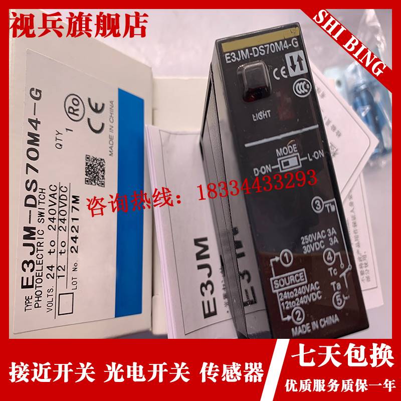 全新漫反射光电开关 E3JM-DS70M4 E3JM-DS70M4-G传感器-图3