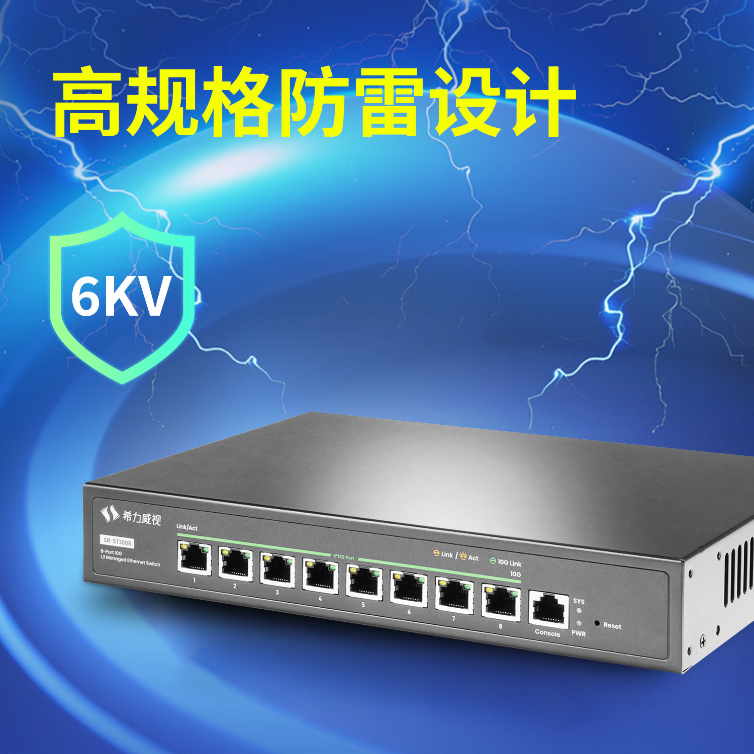 希力威视万兆交换机管理型5口8口电口网管交换器POE全10G交换器兼容千兆1G 2.5G 5G高速分流器网络家用企业