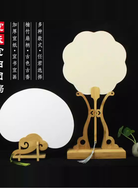 双面加厚宣纸空白团扇子 半生熟手绘国画DIY书法创作古风长柄扇面