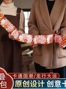 新款利是封红包袋2024过年创意拜年儿童个性龙年新年折叠压岁钱包