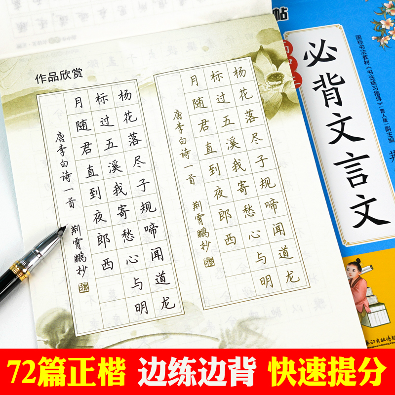 墨点字帖正楷高中生必背古诗文72篇中文版高考语文必背文言文练字帖人教版衡水体英语高一同步字帖古诗词古诗文钢笔正楷楷书练字本 - 图0