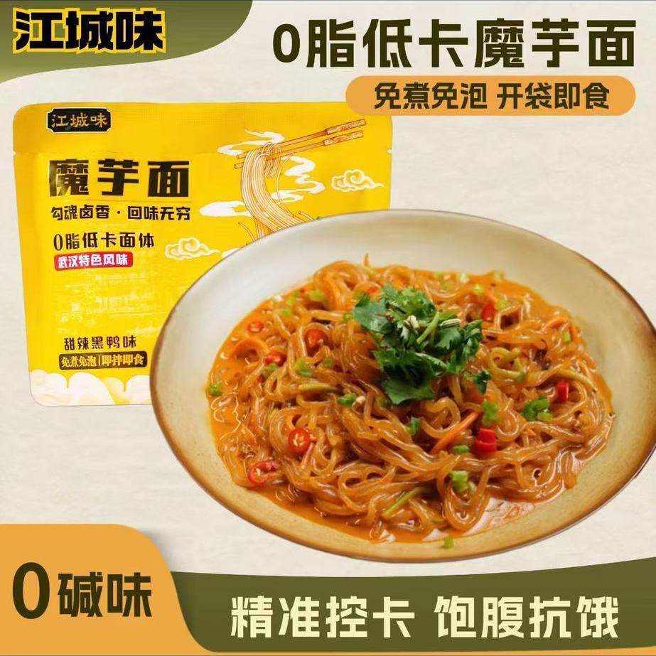 魔芋面凉面袋装0碱味主食代餐减0脂肥免煮免泡速食品凉皮饱腹零食,淘宝优惠券,粉丝福利购,淘宝优惠卷