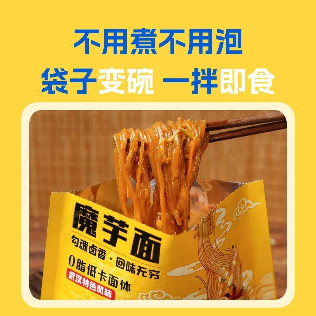 魔芋面凉面袋装0碱味主食代餐减0脂肥免煮免泡速食品凉皮饱腹零食,淘宝优惠券,粉丝福利购,淘宝优惠卷