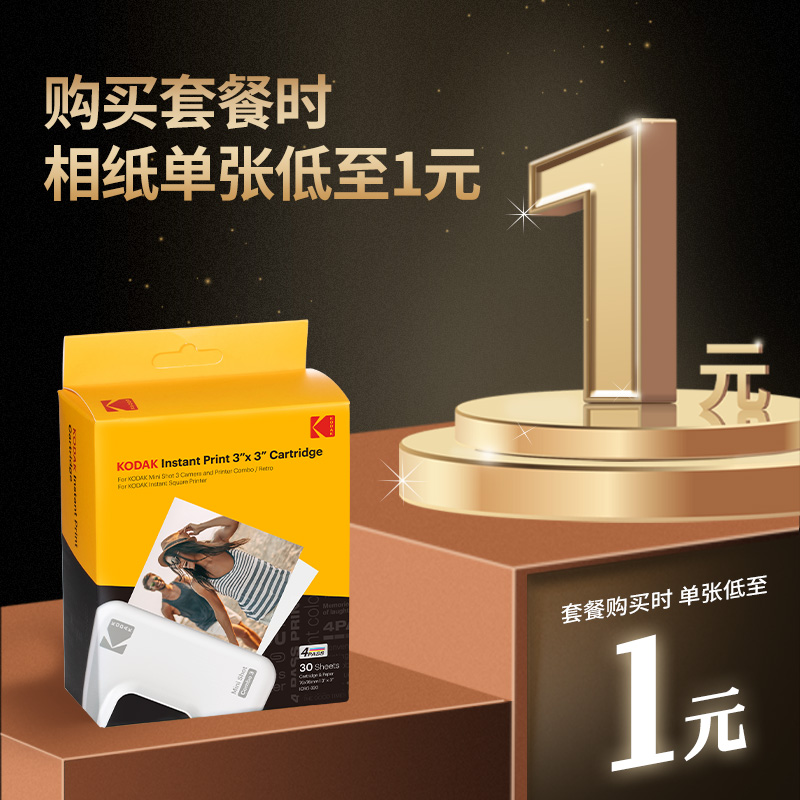 KODAK/柯达 Mini 3 Retro(含8张相纸) 4PASS热升华 方形 照片打印机 520礼物 - 图0