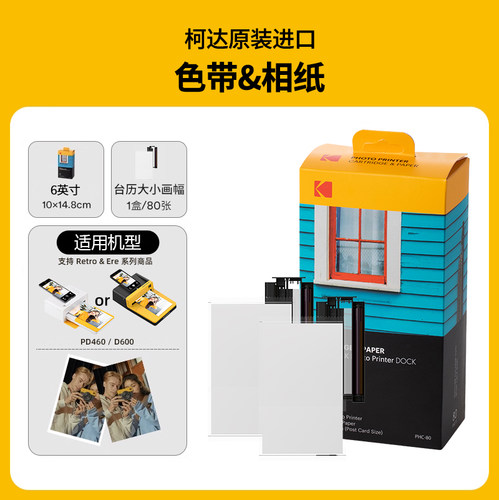 KODAK/柯达拍立得照片打印机相纸 一次成像相纸 色带一体化 2英寸/3英寸/4英寸/6英寸 60张/80张/120张 - 图3