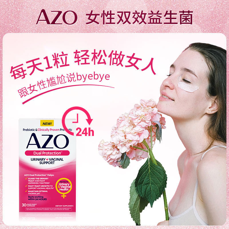 azo小蓝盒升级版女性双效口服胶囊 AZO延长线海外益生菌