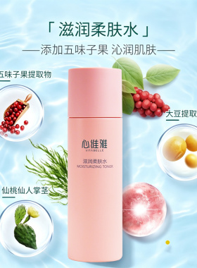 无限极心维雅滋润柔肤水官网正品