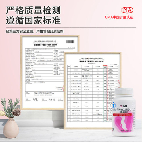 无限极立迈健钙锌维生素D片草莓味钙片90粒官方正品非旗舰专柜店 - 图3