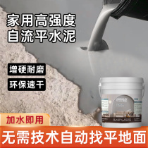 Self Leveling Cement Ground Renovation Home Looking Flat Mortar High Strength Repair Indoor Terrace Floor Paint Wear Resistant