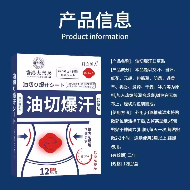 香港大药房油切贴懒人大肚子肚脐贴艾草贴D