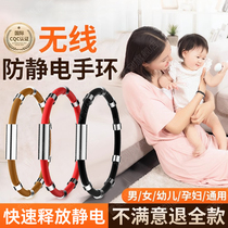 Japan antistatic hand-ring autumn-winter wireless human electrostatic relearder winter child anti-removal electrostatic deity