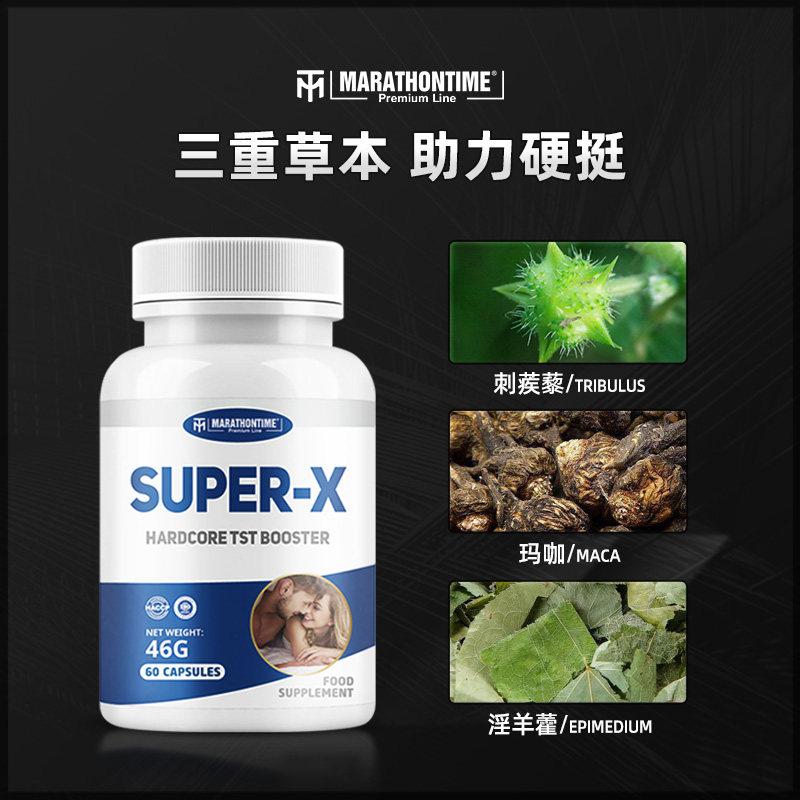 marathontime马泰时刻硬汉胶囊玛咖 MARATHONTIME海外玛咖提取物