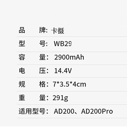 适用于 godox神牛WB29闪光灯电池AD300 AD200 AD300Pro AD200pro II二代 WB300P机顶外拍闪光灯电源配件 - 图3
