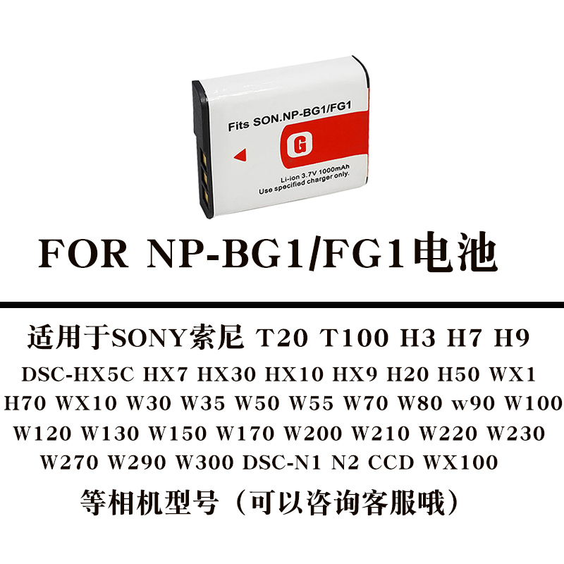 适用SONY索尼CCD照相机电池充电器NP-BG1 BN1 BD1 BX1 FT1 FR1 FE1 BK1 FG1 FD1数码相机电池 卡片机电板座充