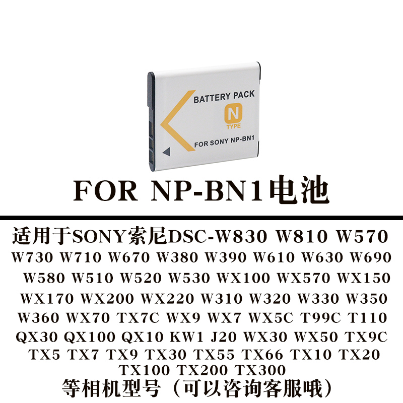 适用SONY索尼CCD照相机电池充电器NP-BG1 BN1 BD1 BX1 FT1 FR1 FE1 BK1 FG1 FD1数码相机电池 卡片机电板座充 - 图2