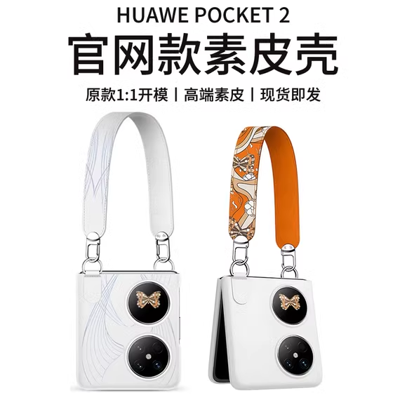 适用华为pocket2手机壳高级感艺术保护套pocket 2折叠腕带poket素皮超薄全包防摔pock官方手提高级简约外壳-图3