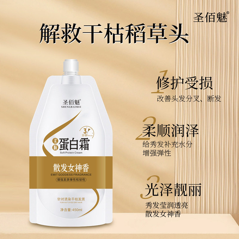 柔顺丝滑蛋白霜营养发膜修护复干枯补水顺滑护发素女矫正毛躁正品,淘宝优惠券,粉丝福利购,淘宝优惠卷