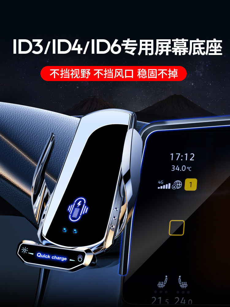 大众ID3/ID4/ID6xcrozz手机车载支架 导航专用屏幕款无线充手机架 - 图0