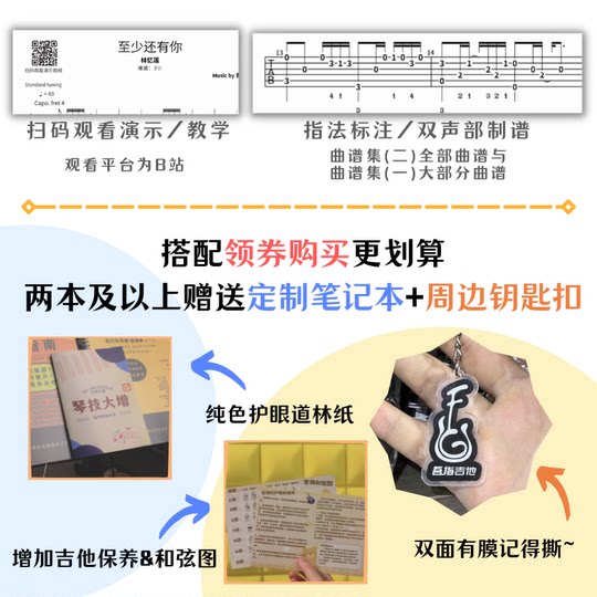 吾指吉他 指弹吉他曲谱集纸质版电子版合集