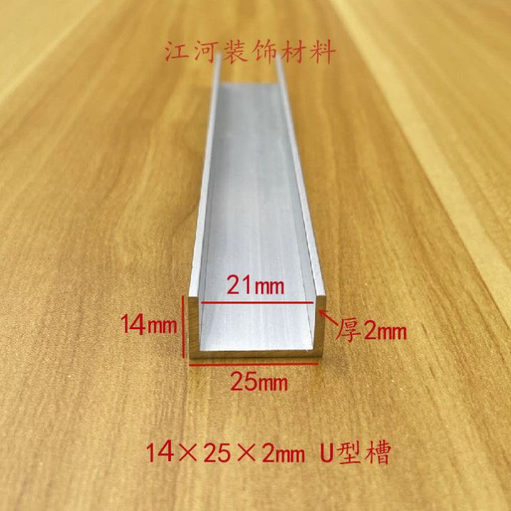 铝合金 U型槽包边条 内宽6mm 8mm10mm 12mm 14mm 铝型材 玻璃卡槽 - 图1