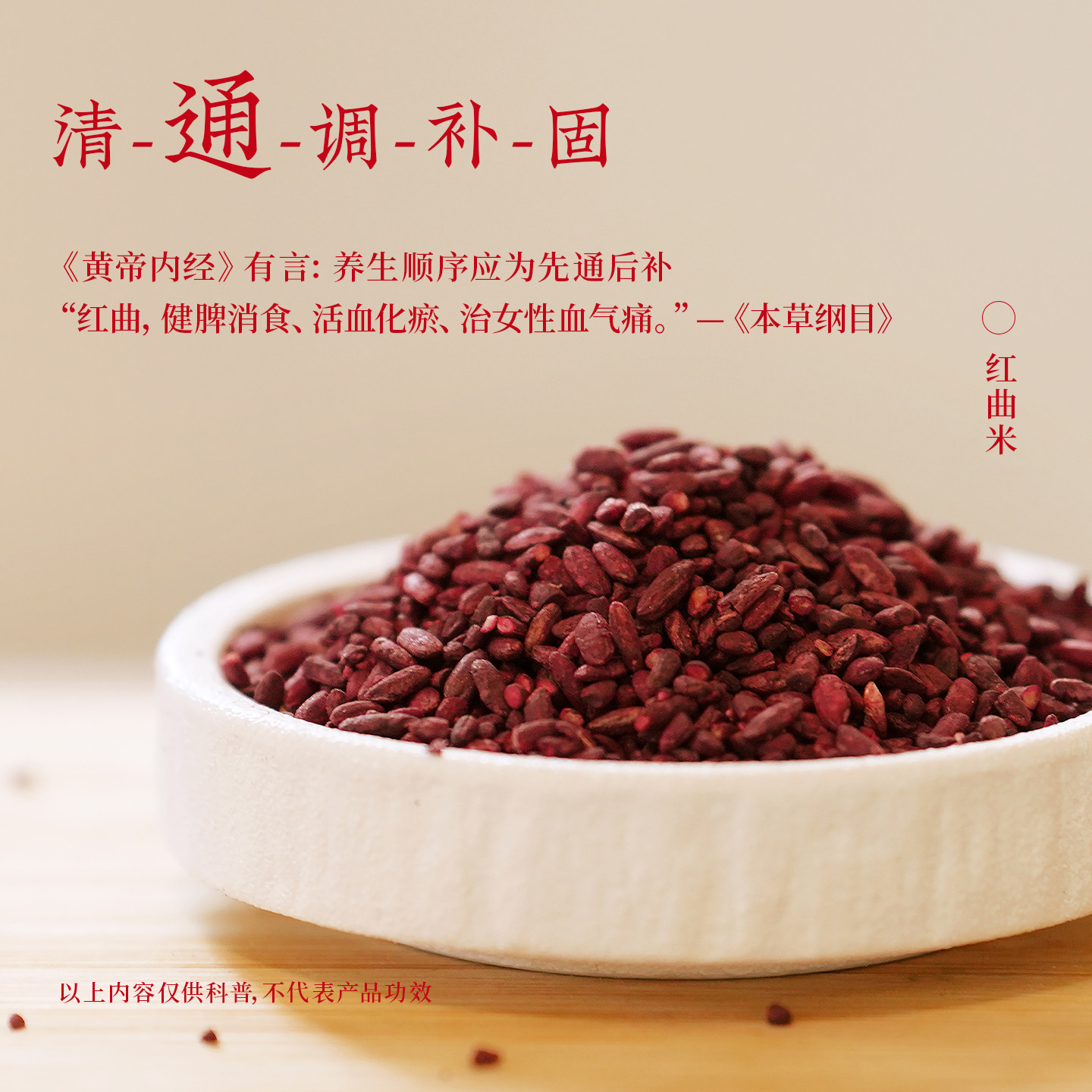 国货女生零食大姨妈养生五红糕点曲优优红曲元气丸哺乳期月子食品