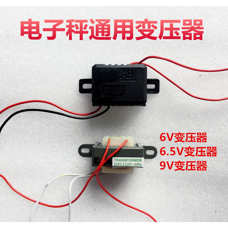 电子称配件适配器电子秤变压器 充电器6V9.0V6.5V变压器通用10.5 - 图0