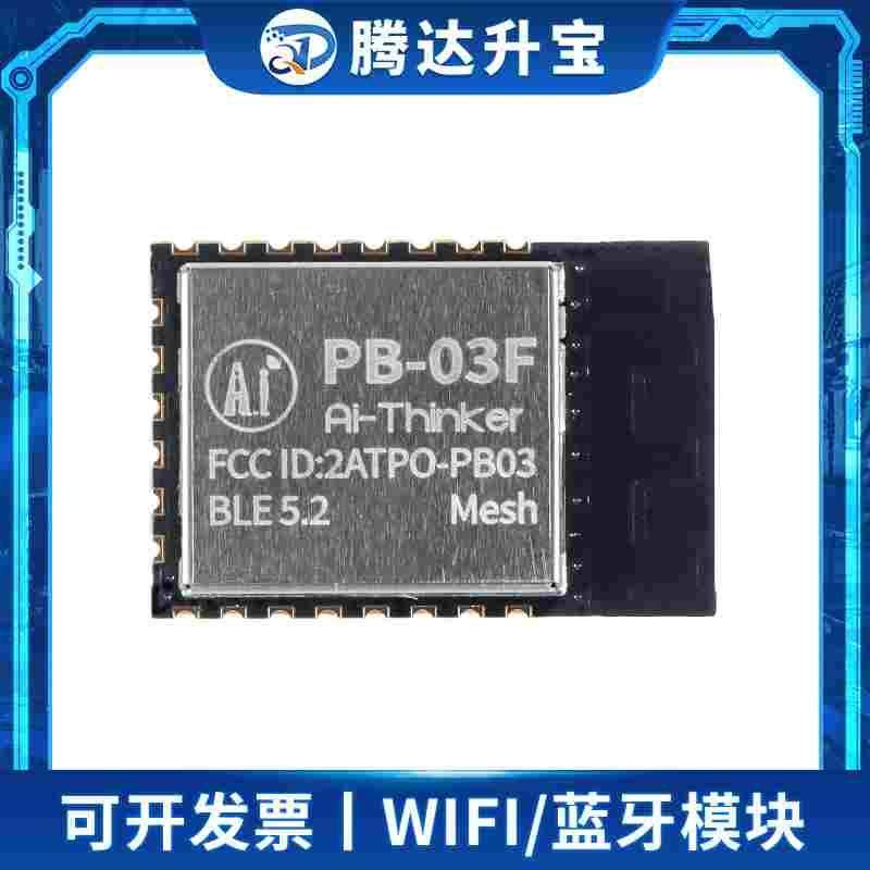 原装正品PB-03F模块蓝牙BLE5.2低功耗模组PHY6252芯片PCB板载天线,淘宝优惠券,粉丝福利购,淘宝优惠卷