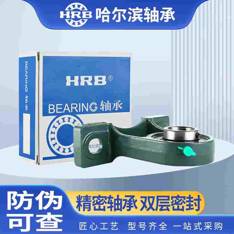 HRB哈尔滨外球面带座轴承UCPH201 202 203 204 205 206 207 208 - 图1