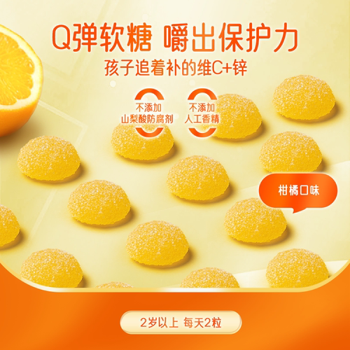 【自营】澳洲佳思敏儿童维生素C免疫力软糖宝宝补锌VC60粒 - 图0