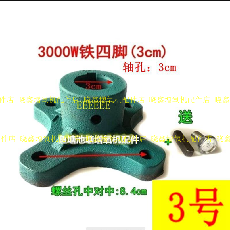 鱼塘叶轮式增氧机铁三爪四脚1500w3000w底座金湖款圆脚连接座配件,淘宝优惠券,粉丝福利购,淘宝优惠卷