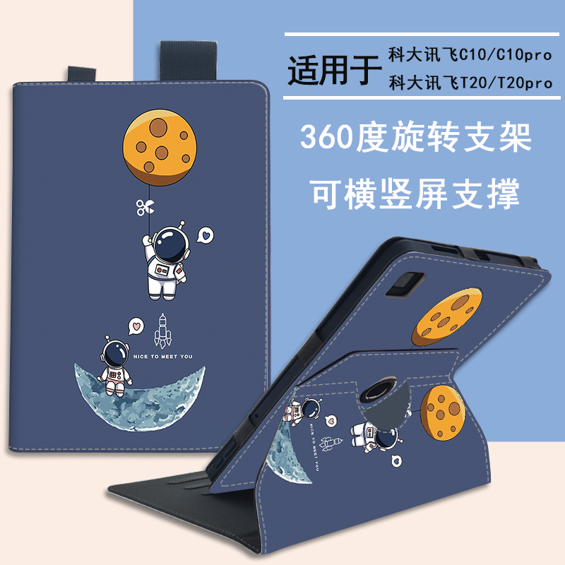 科大讯飞AI学习机T20pro保护套适用家教机P30智能平板C10壳10.1寸旋转x3 5G可爱T10卡通横竖屏x2pro网课13.3 - 图3