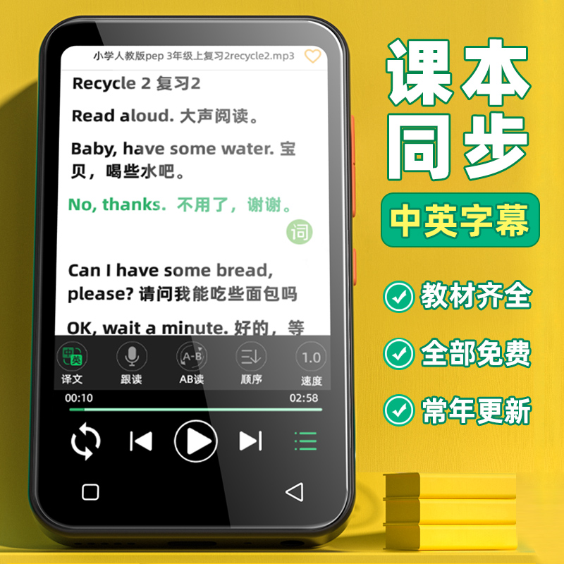 智能复读机→英语听力播放器学生专用学习神器随身听小学初中高中