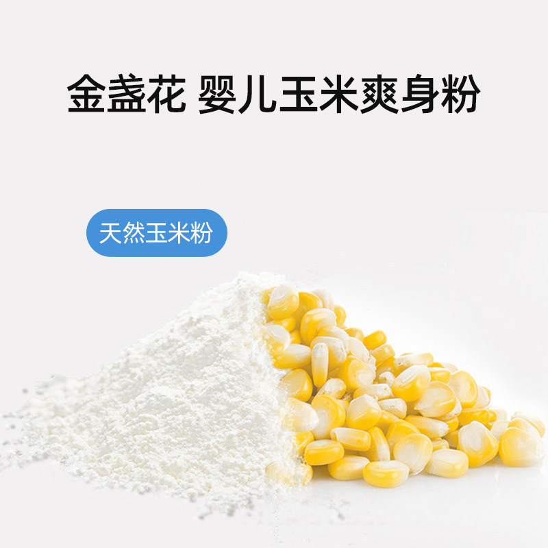 皇家婴童爽身粉婴儿新生专用非液体爽身露晚安粉宝宝玉米粉爽肤粉