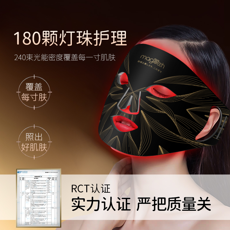 Magitech LED面膜仪家用嫩肤美容仪脸部面罩日光浴紧致收缩光谱仪