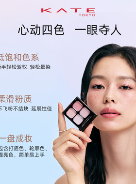 kate凯朵创影立体眼影盒