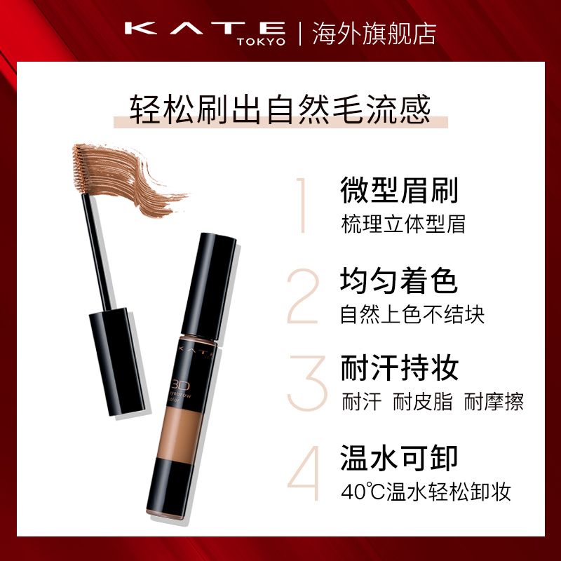 kate/凯朵立体畅妆眉彩膏防水持久不晕自然显色-第2张图片-提都小院