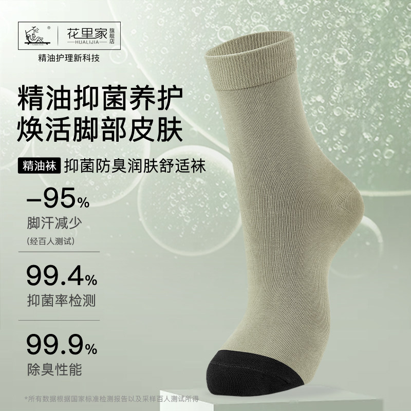 花里家精油抑菌纯色润肤防臭袜子 花里家服饰短袜/打底袜/丝袜/美腿袜
