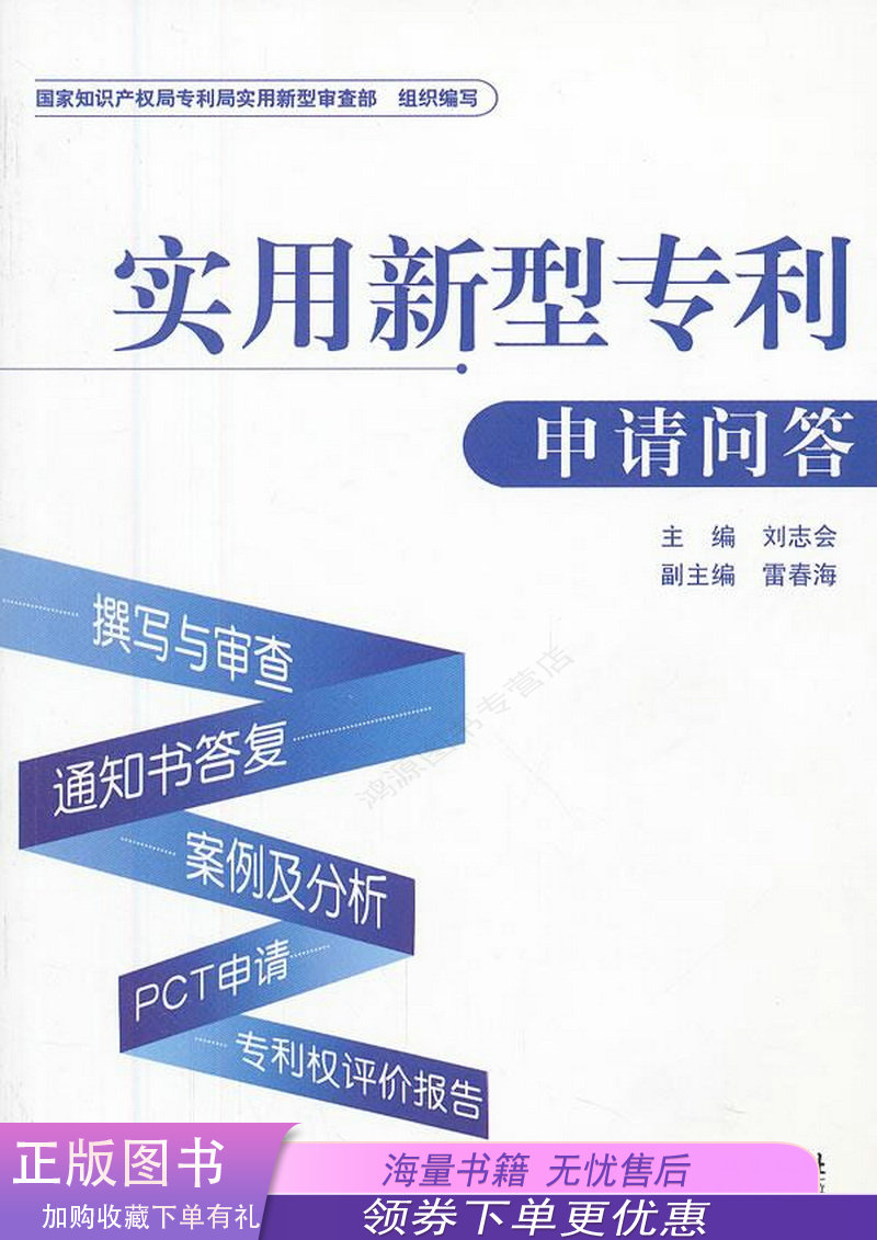 实用新型专利申请问答刘志会编